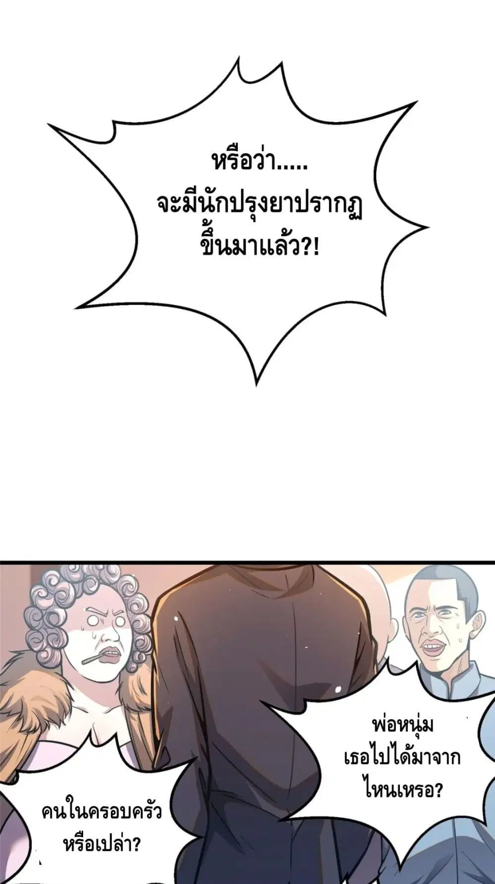The Best Medical god in the city ตอนที่ 47 หน้า 20