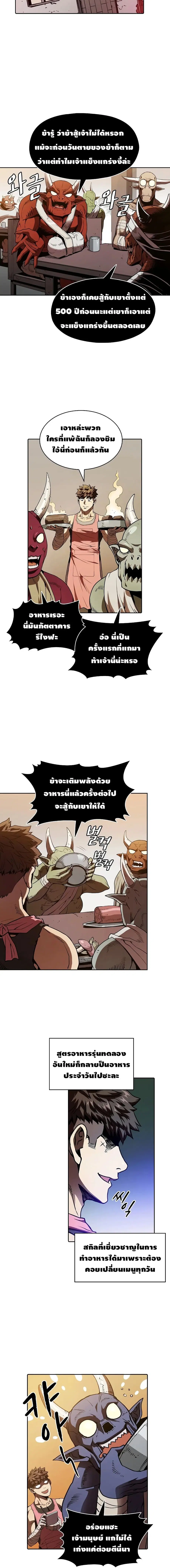 The Constellation That Returned From Hell ตอนที่ 11 หน้า 7