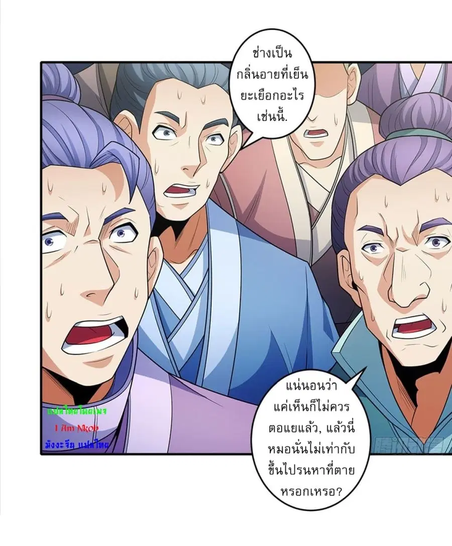 God of Martial Arts ตอนที่ 708 หน้า 27