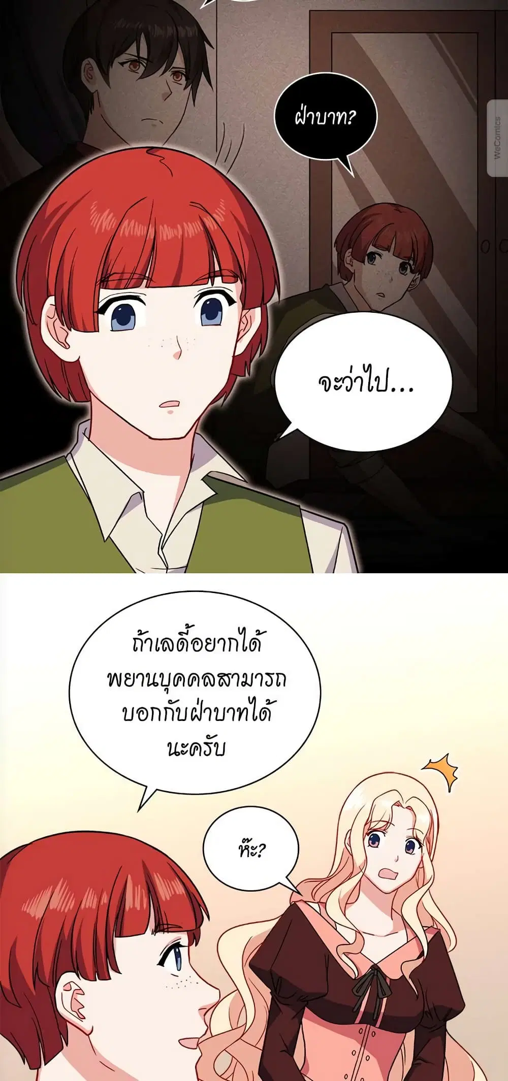 What It Takes to be a Villainess ตอนที่ 54 หน้า 28