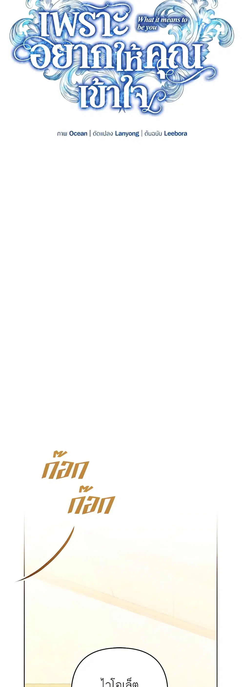 What It Means to Be You ตอนที่ 53 หน้า 22