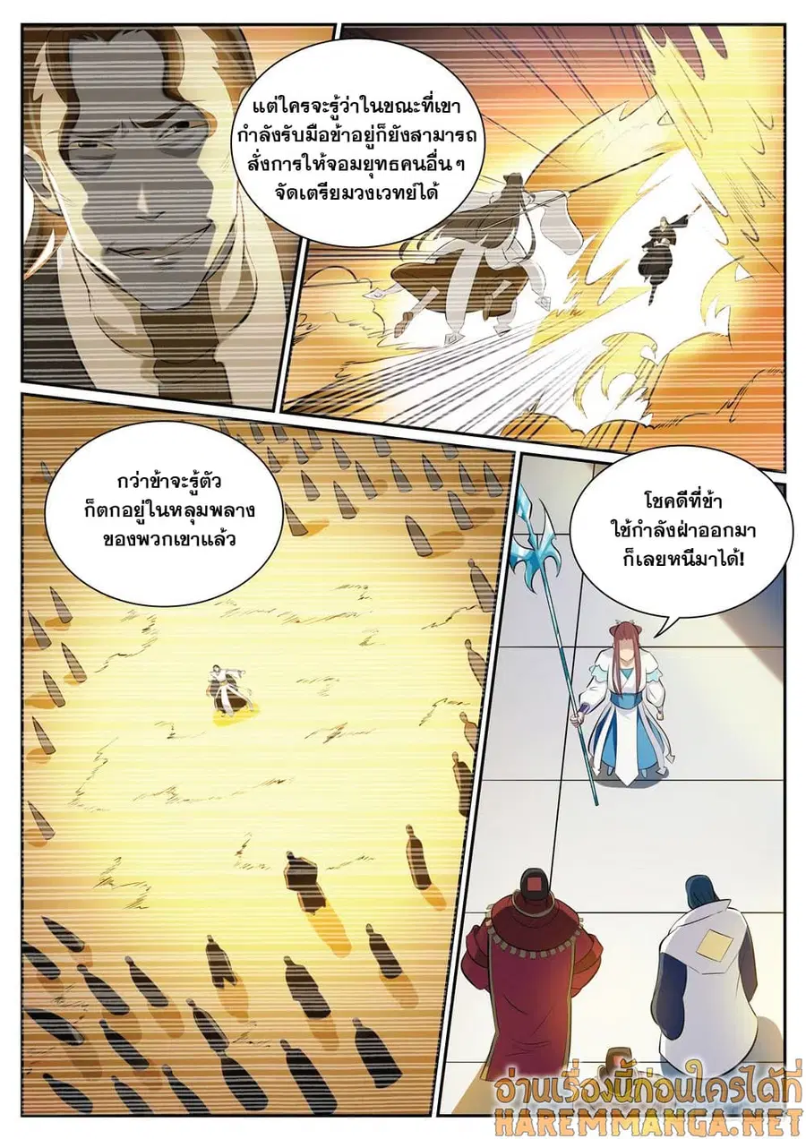 Bailian Chengshen ตอนที่ 332 หน้า 6