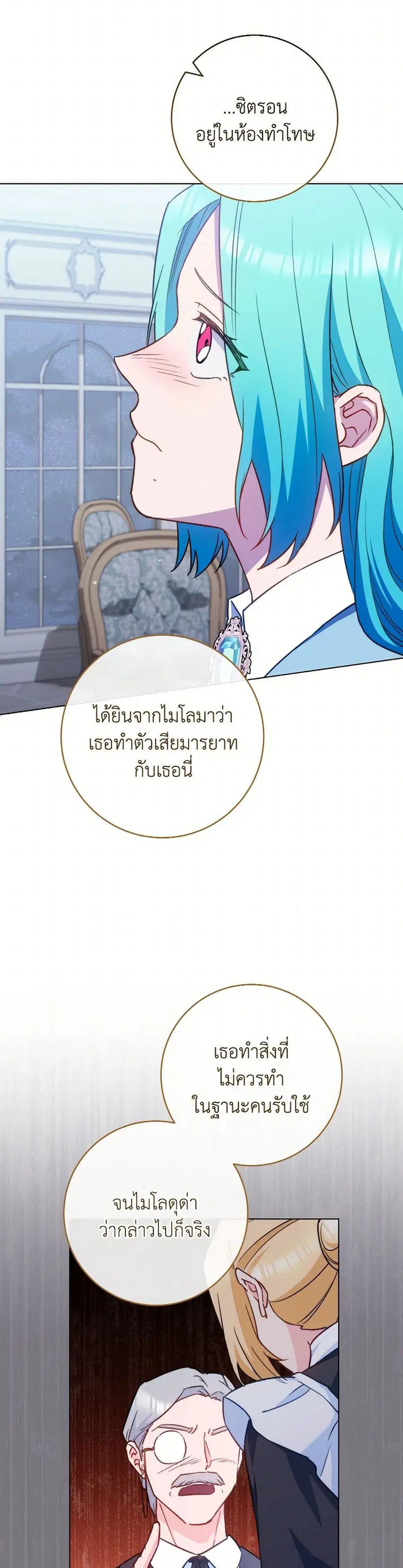 The Young Lady Is a Royal Chef ตอนที่ 161 หน้า 9