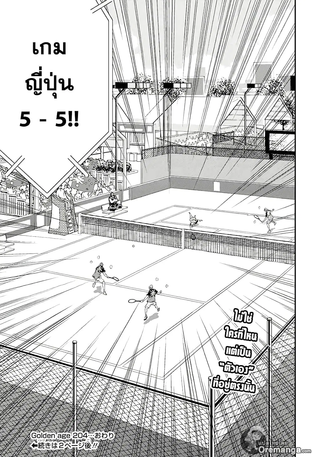 New Prince of Tennis ตอนที่ 204 หน้า 12