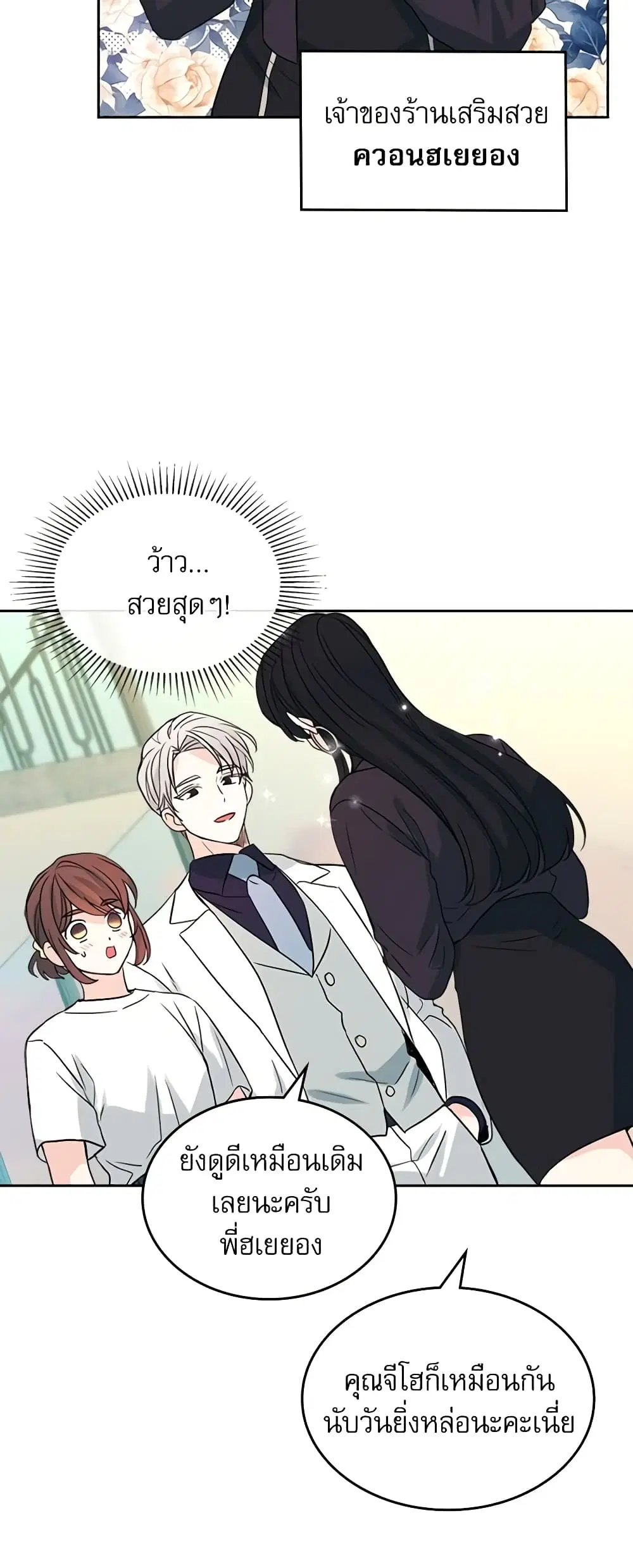 My Life as an Internet Novel ตอนที่ 122 หน้า 23