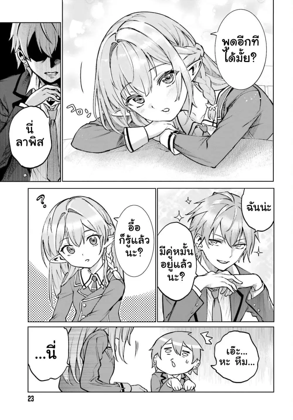 Danshi Kinsei Game Sekai de Ore ga Yarubeki Yuiitsu no Koto Yuri no Ma ni Hasamaru Otoko to Shite Tensei shite shimaimashita ตอนที่ 15 หน้า 15