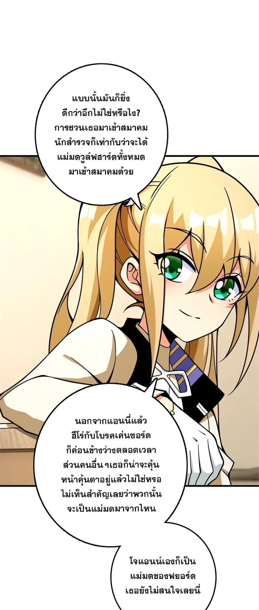 Release That Witch ตอนที่ 567 หน้า 34