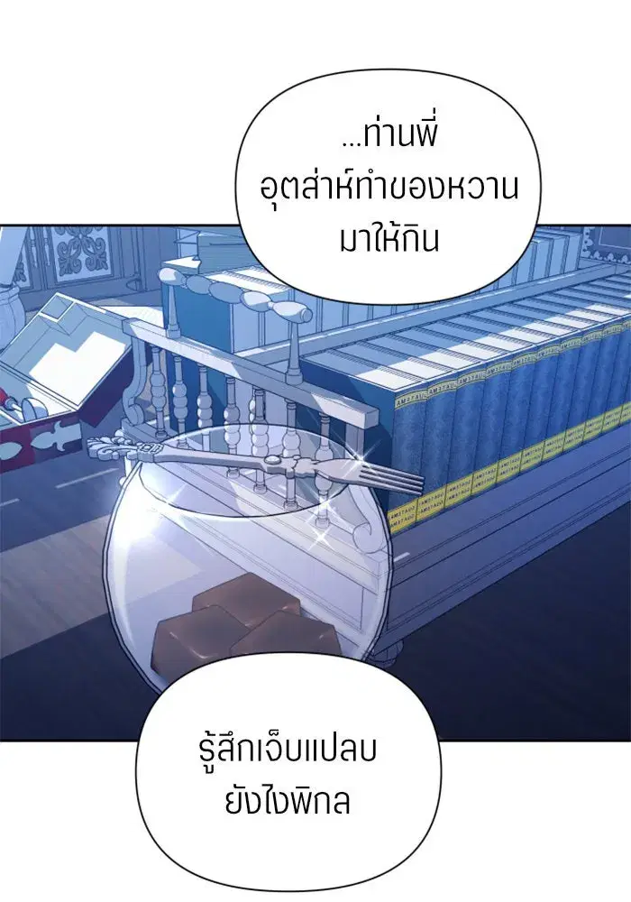 Your Throne ตอนที่ 104 หน้า 4
