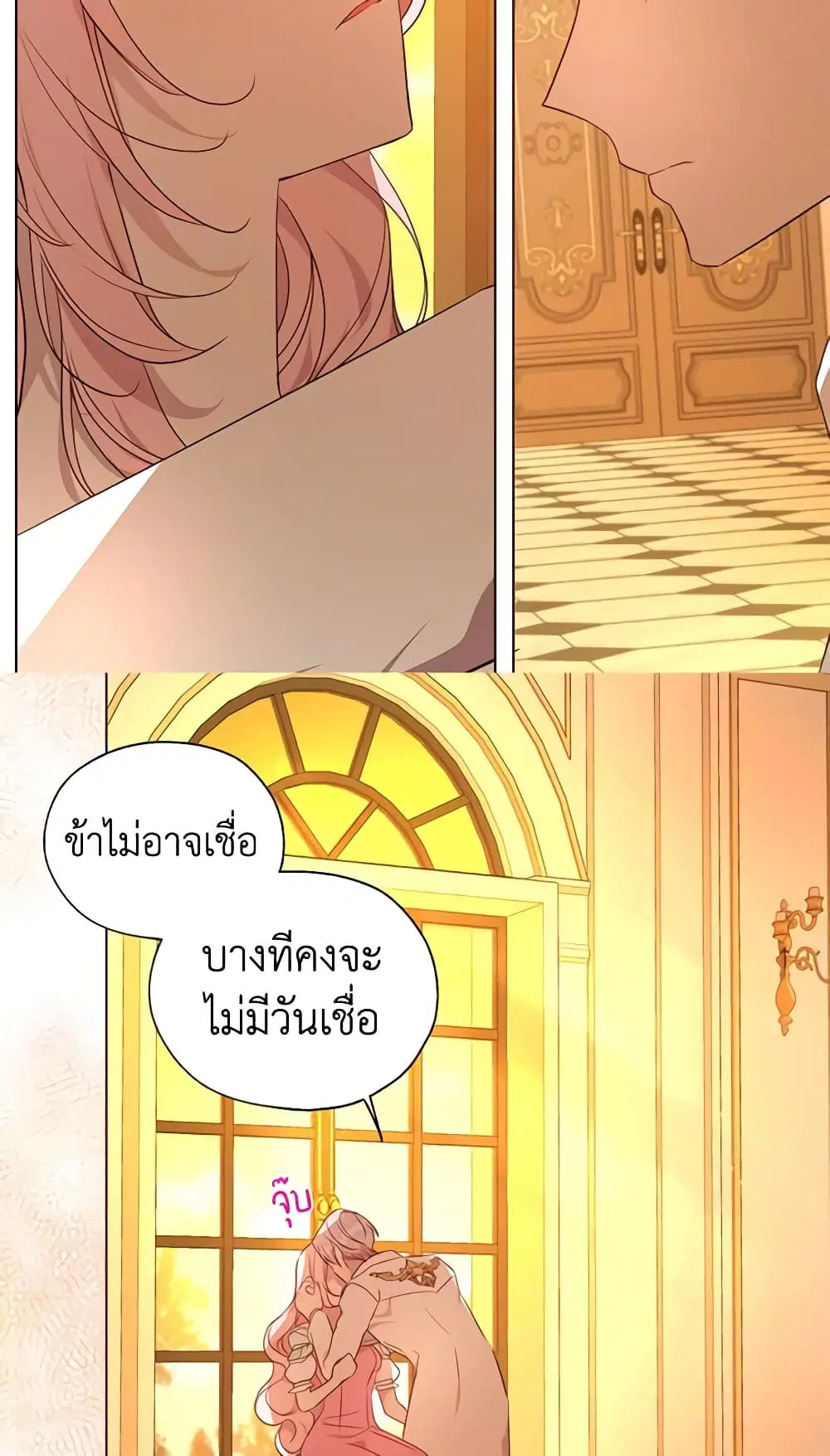 Seduce the Villain’s Father ตอนที่ 139 หน้า 14