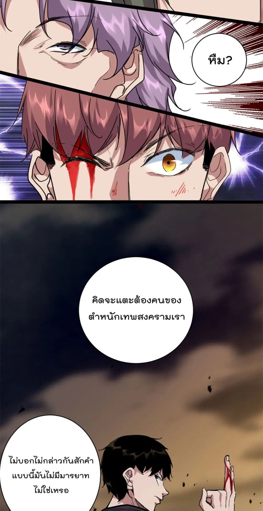Shadow Hack ตอนที่ 219 หน้า 7