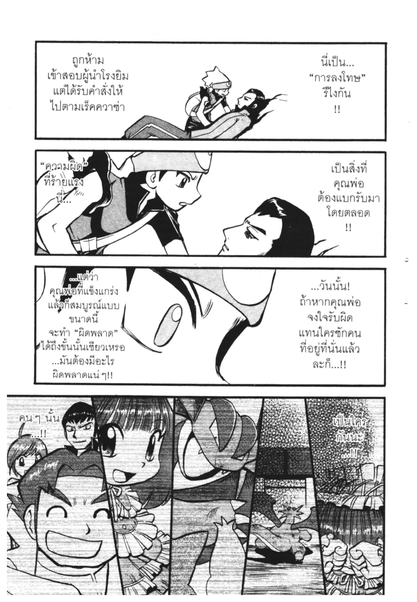 Pokémon ตอนที่ 264 หน้า 9