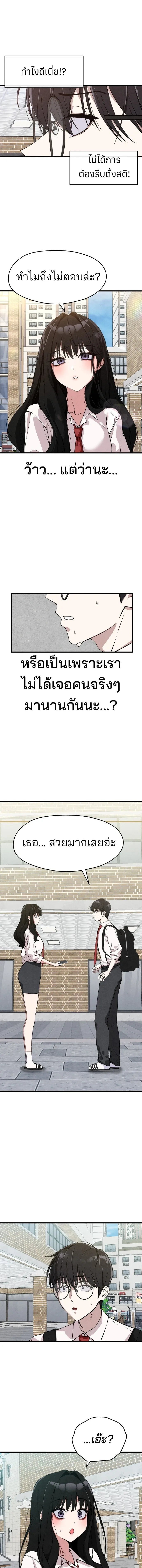 You’re the Only One I See – ในสายตาฉันมีแค่เธอคนเดียว ตอนที่ 1 หน้า 10