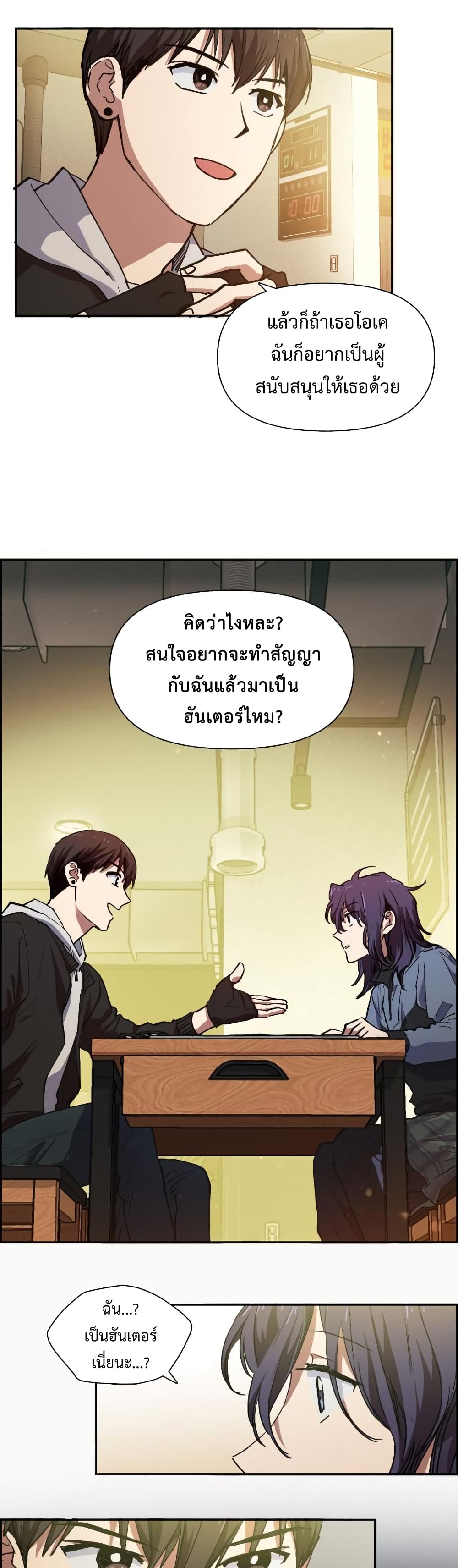 My S-Class Hunters (The S-Classes That I Raised) ตอนที่ 9 หน้า 7