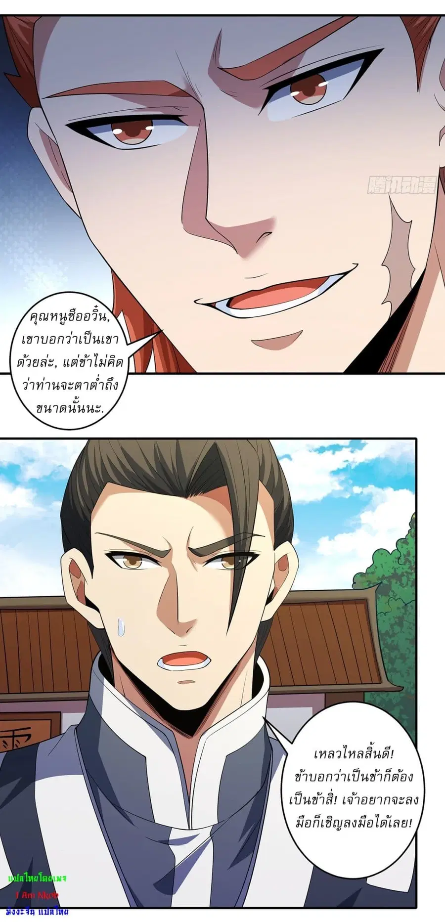 God of Martial Arts ตอนที่ 677 หน้า 8