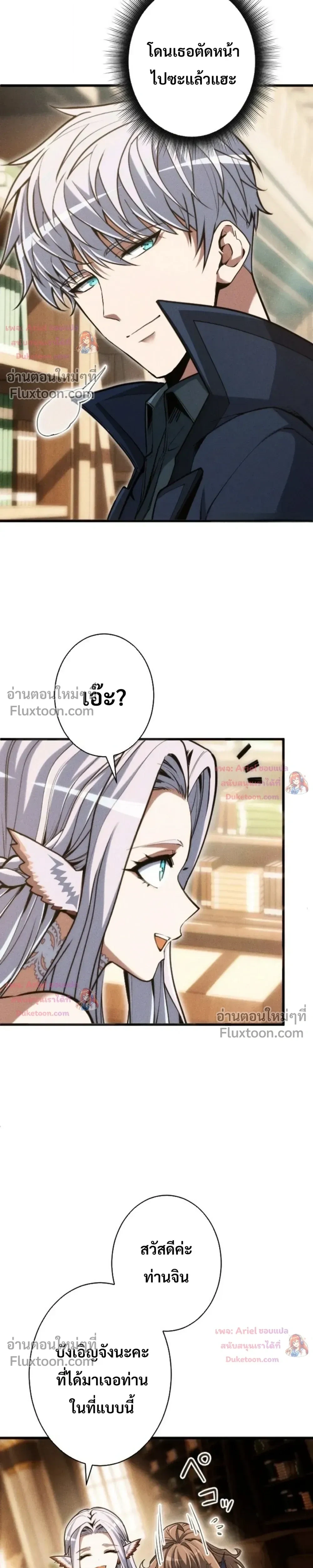 100 Million Years Later The Ultimate Weapon Return อาวุธสุดท้าย ตื่นขึ้นมาไร้เทียมทานหลังผ่านไป 100 ล้านปี ตอนที่ 26 หน้า 12