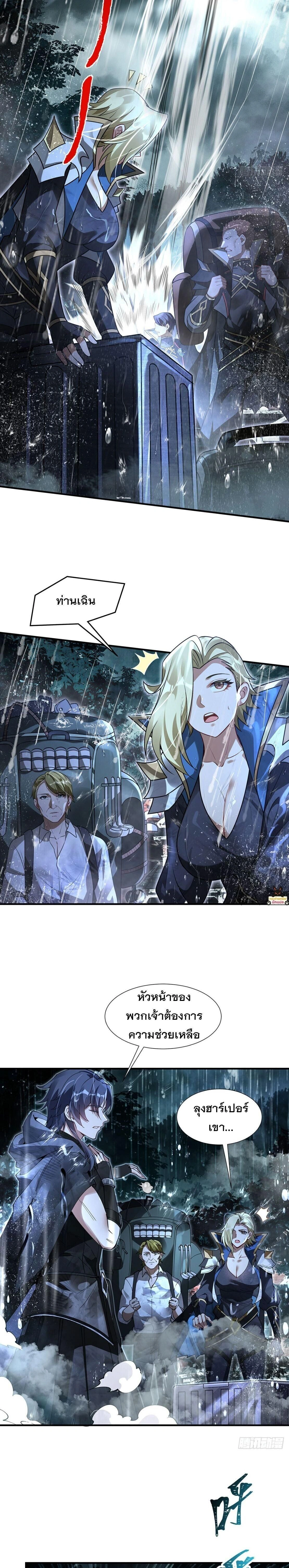 My Female Disciples are all Future Masters of the Heavens ตอนที่ 405 หน้า 5