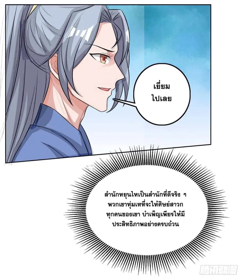 Reborn 80,000 years ตอนที่ 129 หน้า 11
