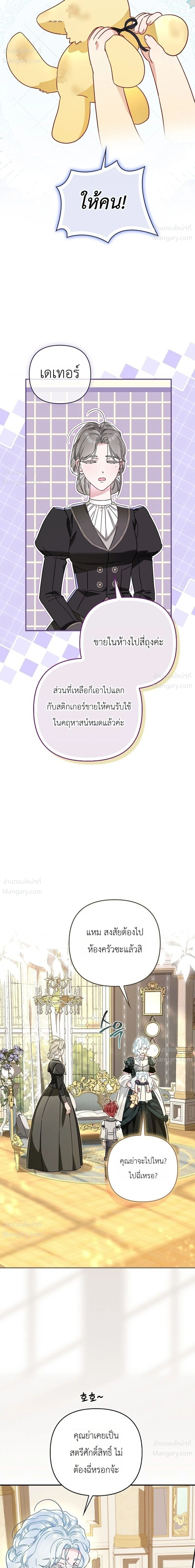 The Heroine Takes Everything – ภารกิจหาเงินของเบบี๋วัย 4 ขวบ ตอนที่ 6 หน้า 22