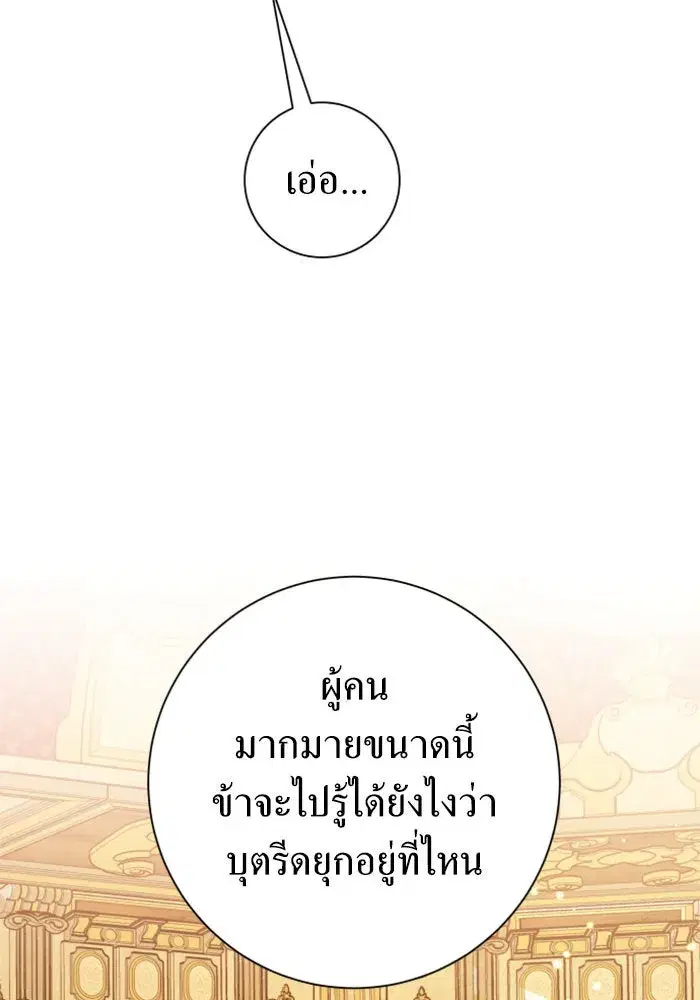 Your Throne ตอนที่ 128 หน้า 118