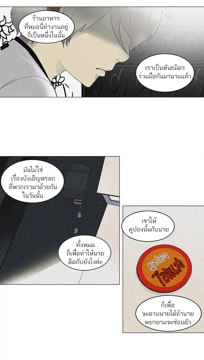Tower of God ตอนที่ 98 หน้า 24