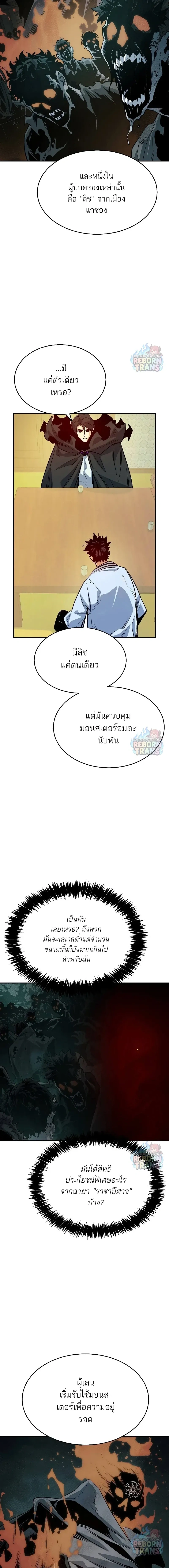 The Lone Necromancer ตอนที่ 146 หน้า 4