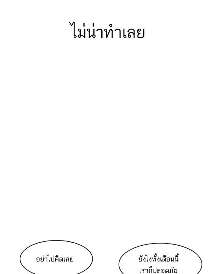 Lookism ตอนที่ 184 หน้า 35