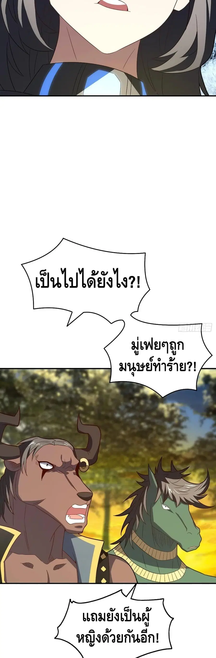 High Energy Strikes ตอนที่ 130 หน้า 27