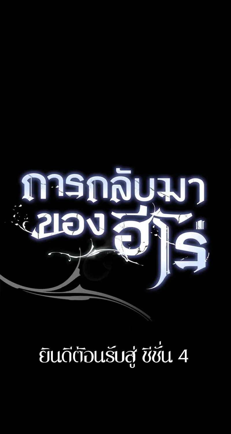 The Hero Returns ตอนที่ 123 หน้า 16