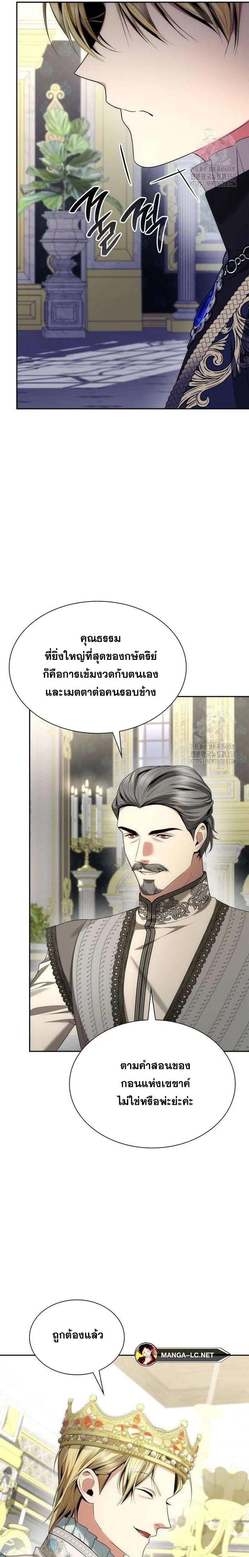 Sister I Am the Queen in This Life ตอนที่ 111 หน้า 15