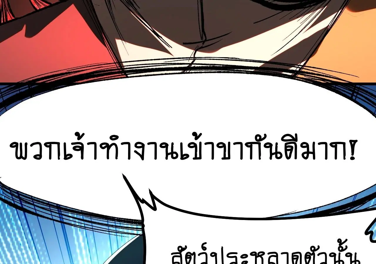 AccidentaIIy Became Famous Throughout History ตอนที่ 20 หน้า 57