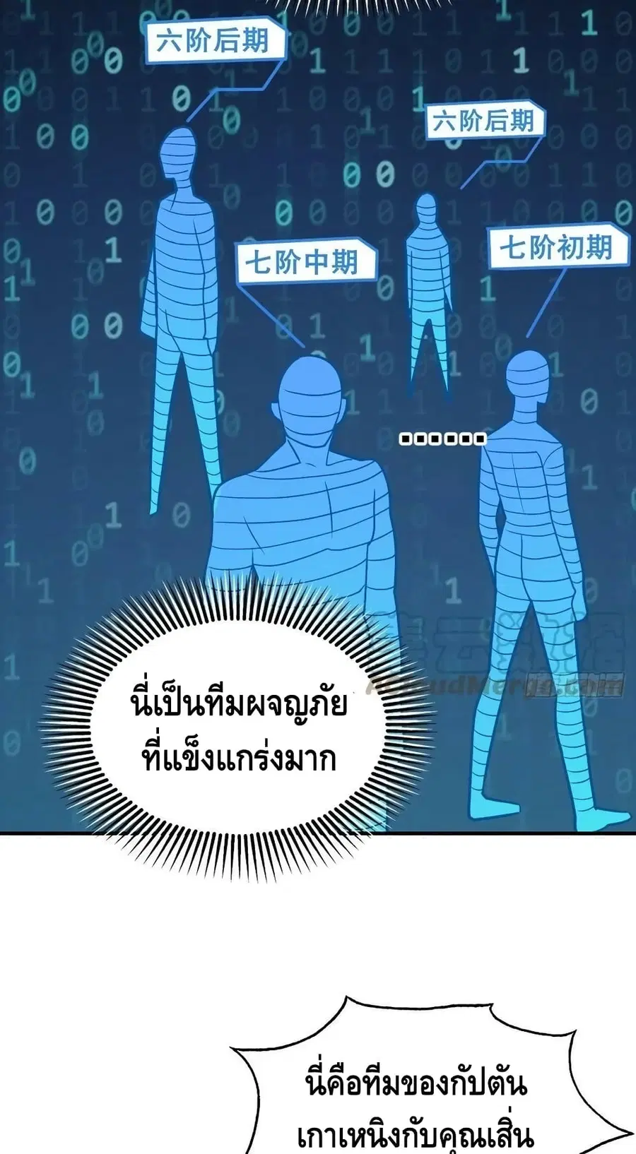 High Energy Strikes ตอนที่ 203 หน้า 33