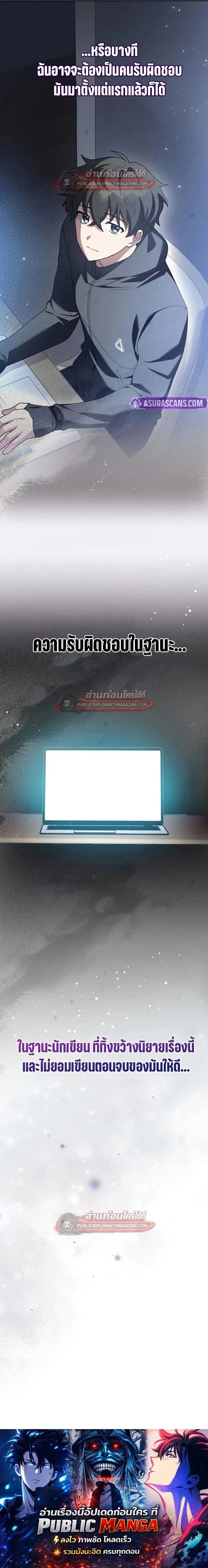The Novel’s Extra (Remake) ตอนที่ 151 หน้า 23