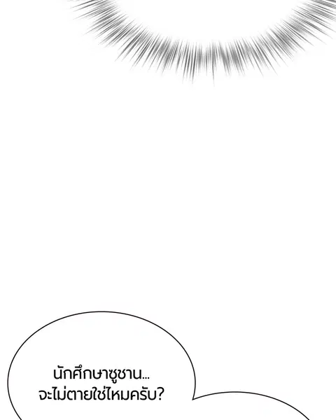Jungle Juice ตอนที่ 51 หน้า 38