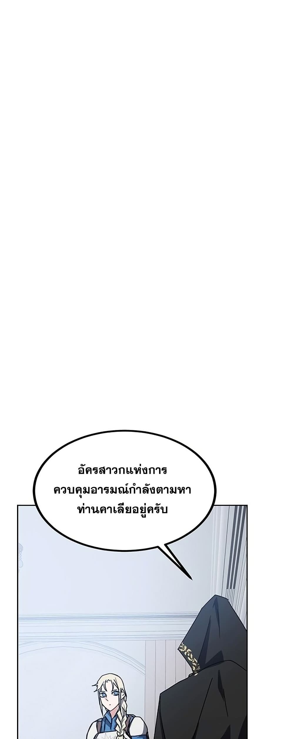 Transcension Academy สถาบันกวดวิชาสำหรับผู้เป็นเลิศ ตอนที่ 23 หน้า 71