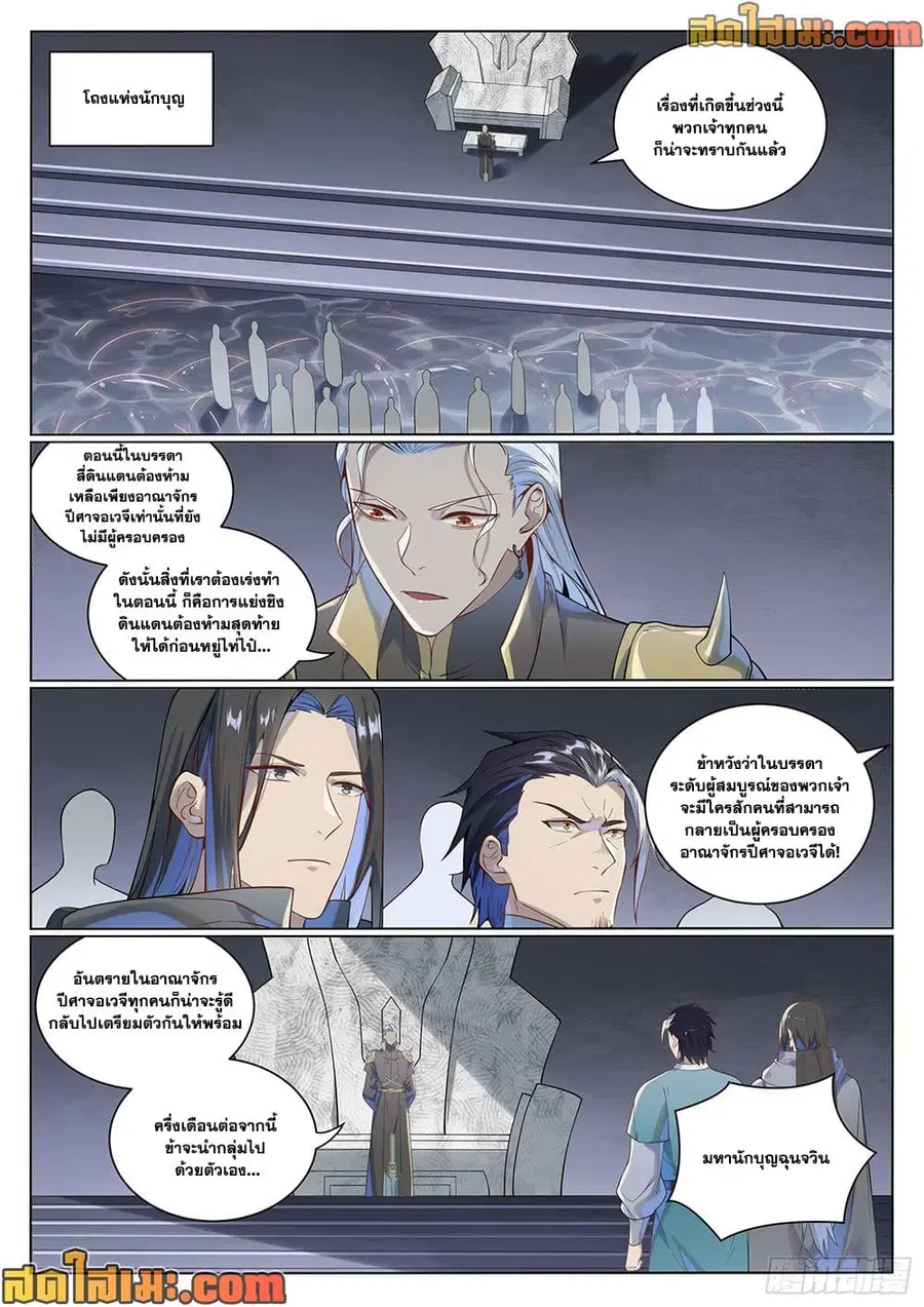 Bailian Chengshen ตอนที่ 1029 หน้า 7
