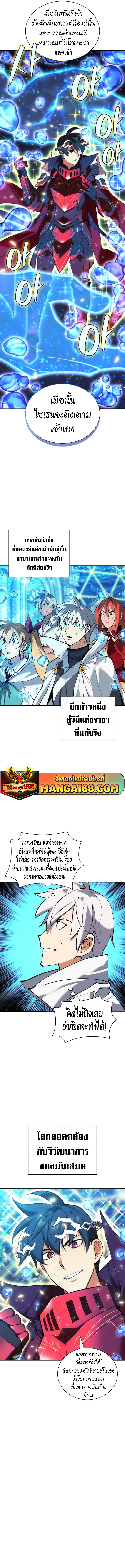 Overgeared (Remake) ตอนที่ 237 หน้า 12