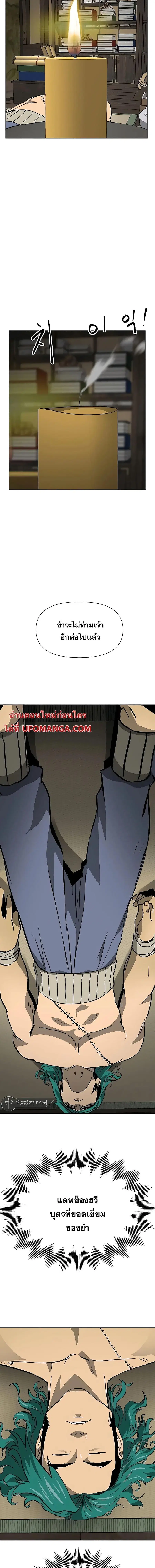 Infinite Level Up In Murim ตอนที่ 171 หน้า 23