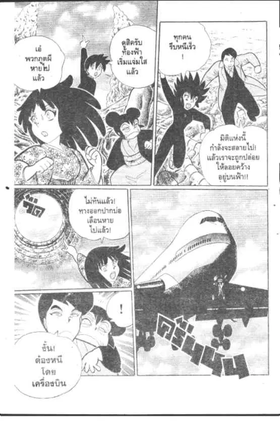 Gakkou Kaidan ตอนที่ 263 หน้า 8