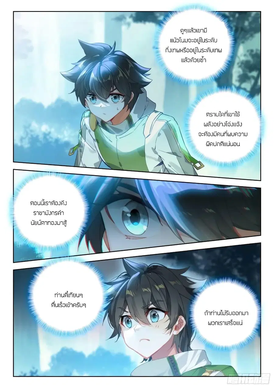 Douluo Dalu IV ตอนที่ 322 หน้า 12