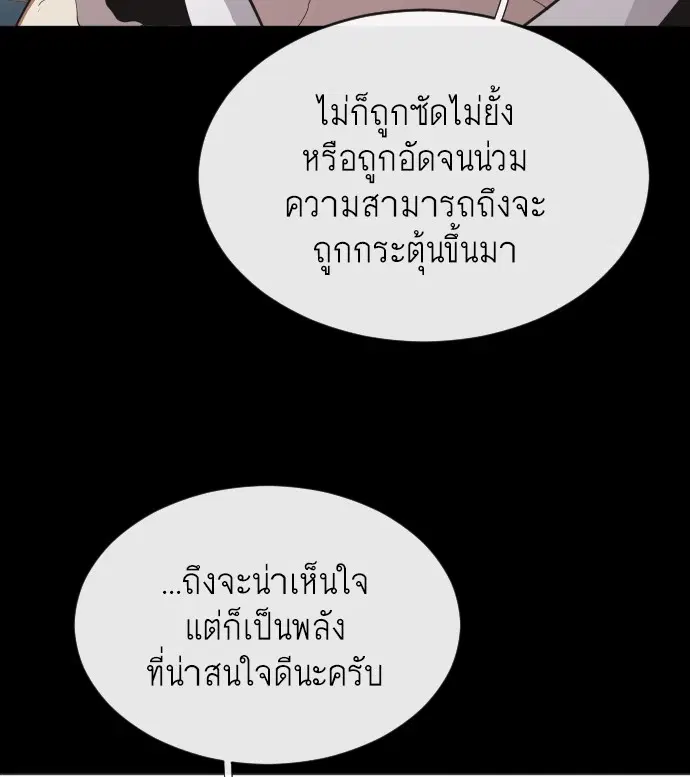 Superhuman Era ตอนที่ 35 หน้า 72