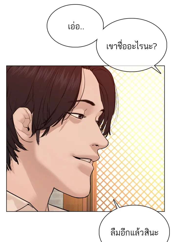 How to Fight ตอนที่ 83 หน้า 66