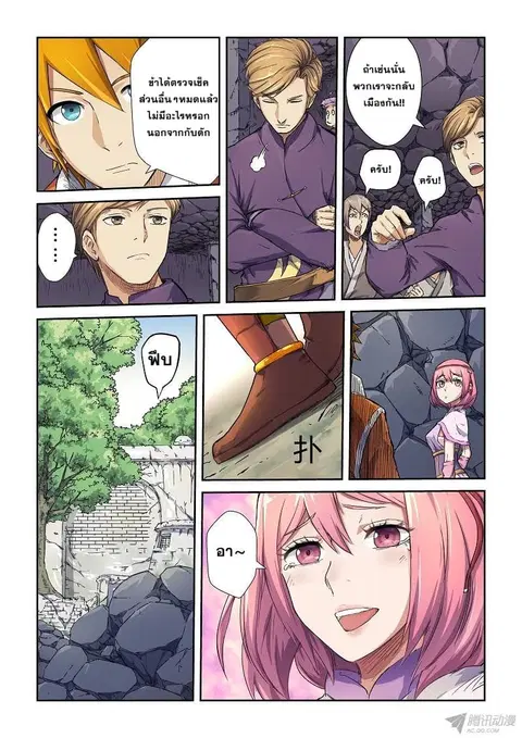 Tales of Demons and Gods ตอนที่ 68 หน้า 5