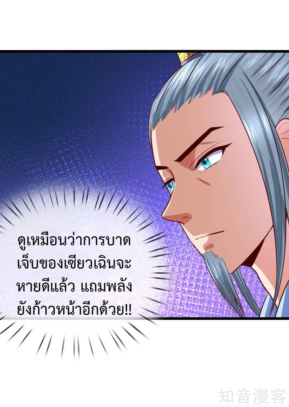 Shenwu Tianzun ตอนที่ 9 หน้า 19