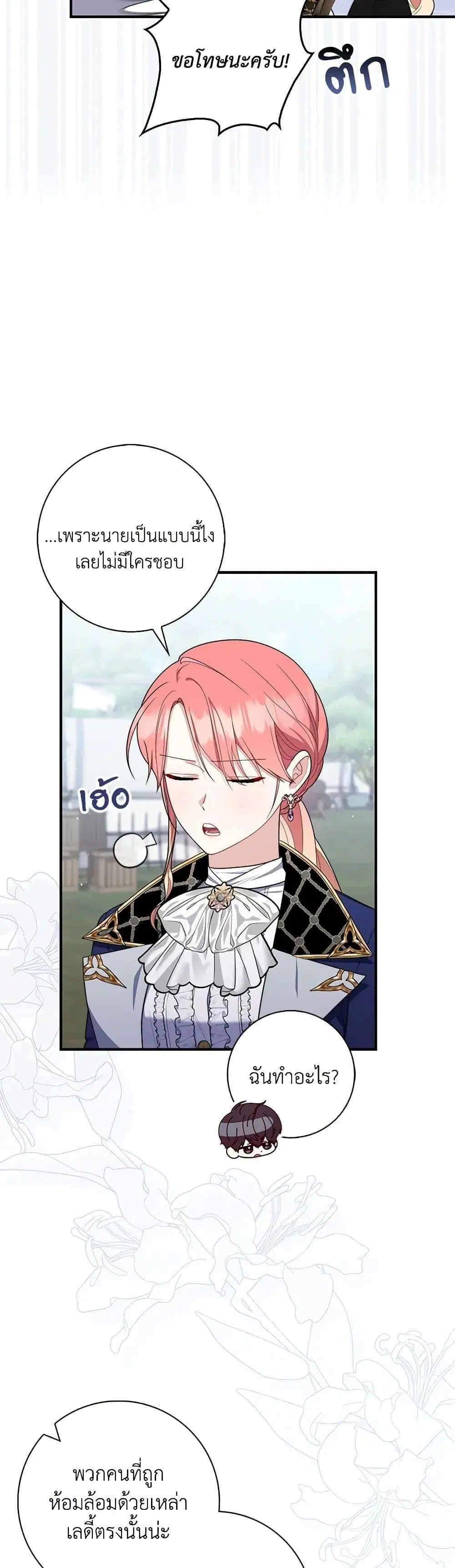 A Princess Who Reads Fortune ตอนที่ 52 หน้า 32