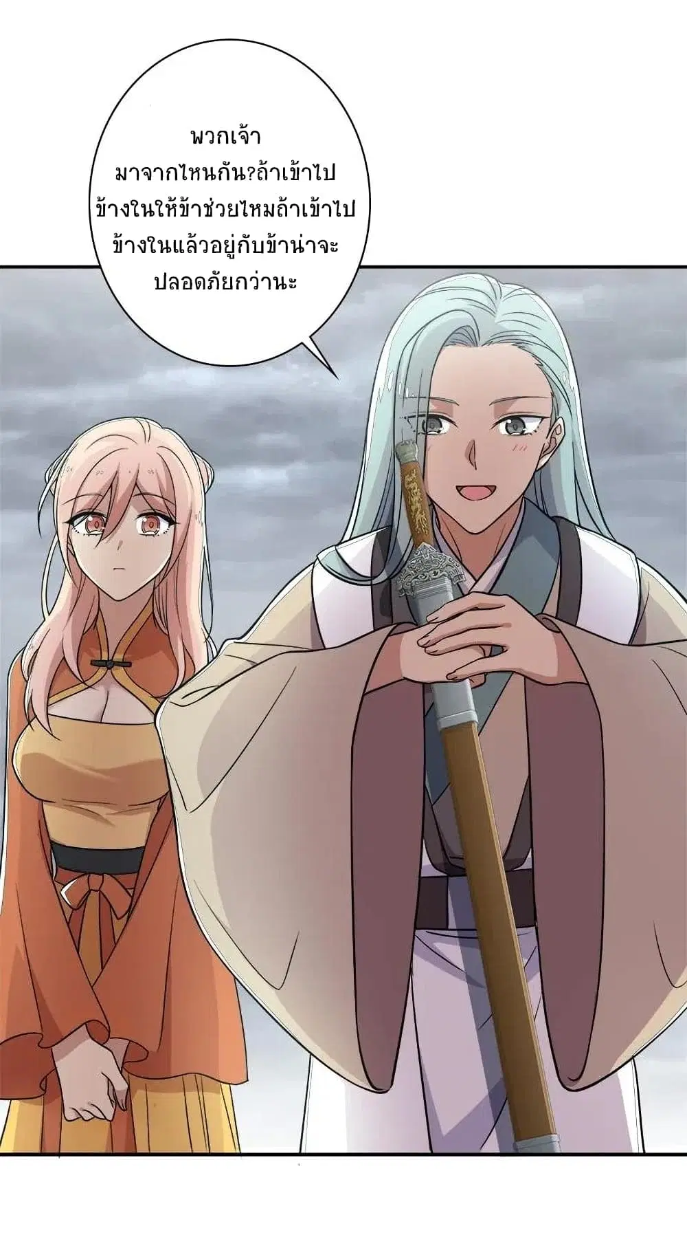 The Martial Emperor’s Life After Seclusion ตอนที่ 20 หน้า 18