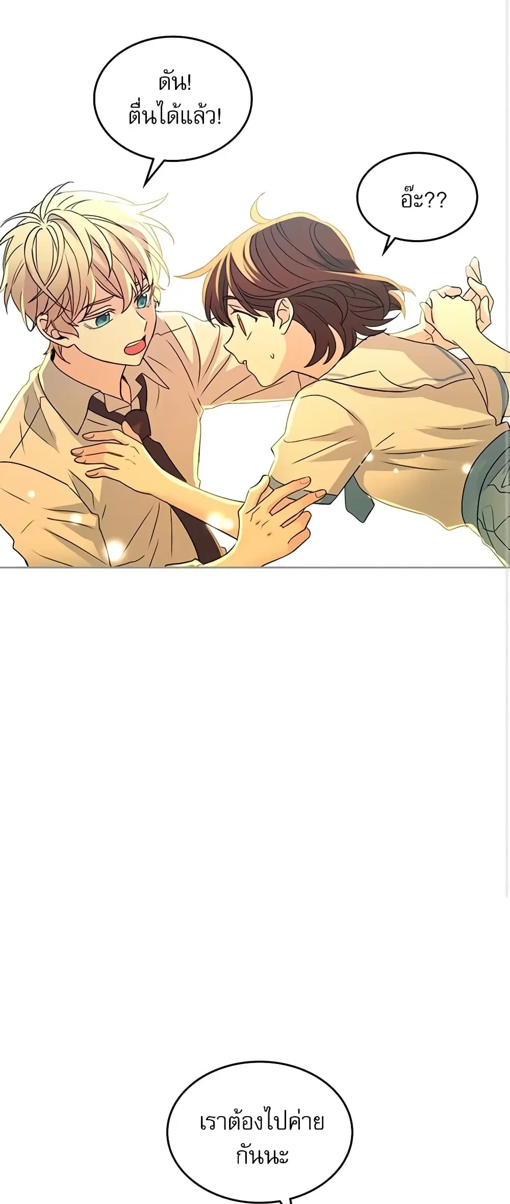 My Life as an Internet Novel ตอนที่ 68 หน้า 26