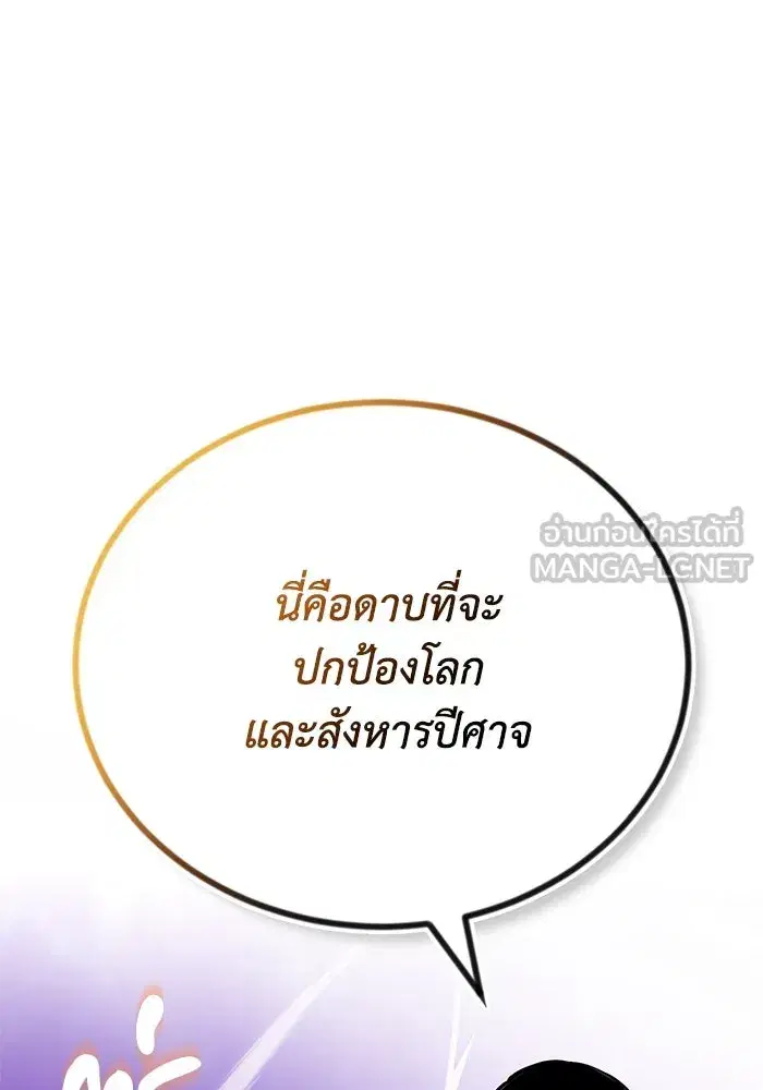The Lazy Lord Masters the Sword ตอนที่ 97 หน้า 105