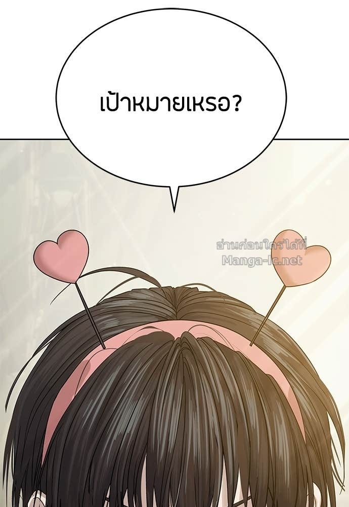 Special Civil Servant กองกำลังพิเศษหมอกสีเหลือง ตอนที่ 65 หน้า 110