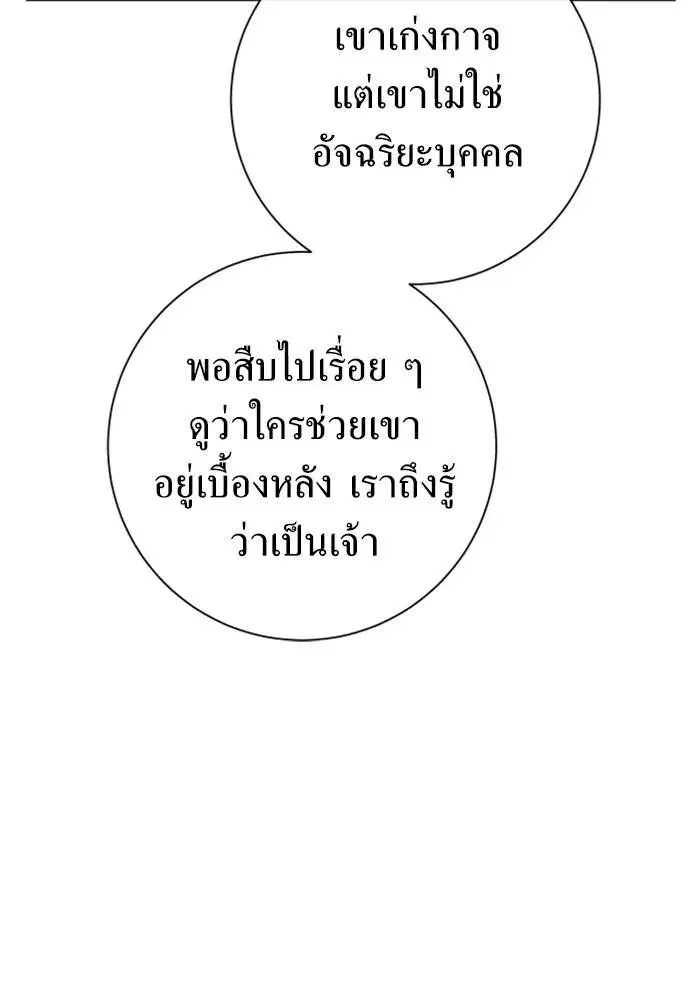 Your Throne ตอนที่ 164 หน้า 176
