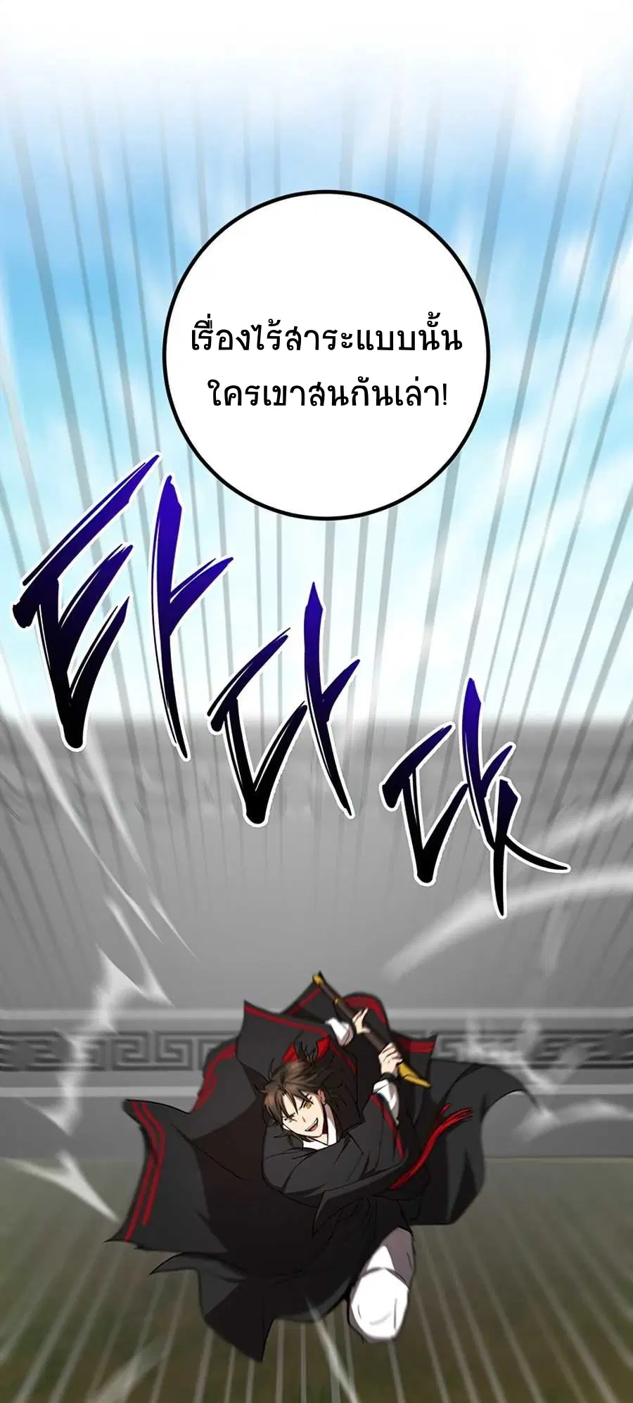 Path of the Shaman ตอนที่ 54 หน้า 60